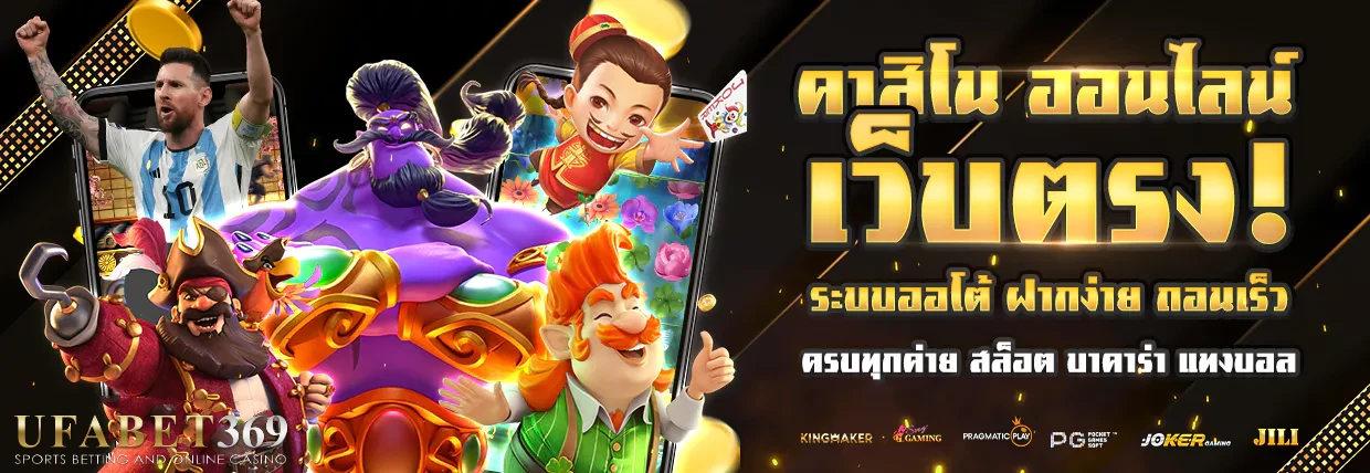ufabet369 ทางเข้า